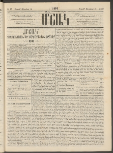 Մշակ, 1886, Տասն եւ չորրորդ տարի, Թիւ 18 (Շաբաթ, Փետրվարի 15)