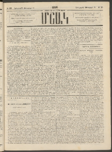 Մշակ, 1886, Տասն եւ չորրորդ տարի, Թիւ 19 (Երեքշաբթի, Փետրվարի 18)
