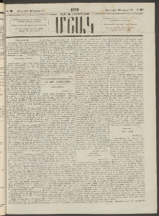Մշակ, 1886, Տասն եւ չորրորդ տարի, Թիւ 20 (Հինգշաբթի, Փետրվարի 20)