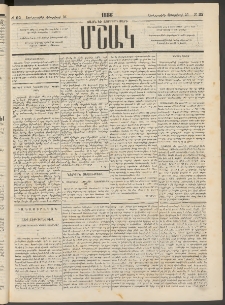 Մշակ, 1886, Տասն եւ չորրորդ տարի, Թիւ 22 (Երեքշաբթի, Փետրվարի 25)