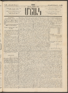Մշակ, 1886, Տասն եւ չորրորդ տարի, Թիւ 26 (Հինգշաբթի, Մարտի 6)