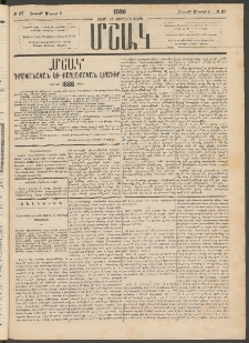Մշակ, 1886, Տասն եւ չորրորդ տարի, Թիւ 27 (Շաբաթ, Մարտի 8)
