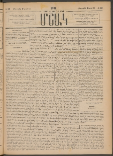 Մշակ, 1886, Տասն եւ չորրորդ տարի, Թիւ 29 (Հինգշաբթի, Մարտի 13)