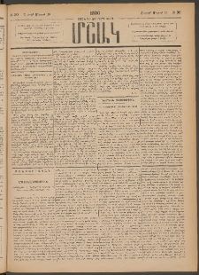 Մշակ, 1886, Տասն եւ չորրորդ տարի, Թիւ 30 (Շաբաթ, Մարտի 15)
