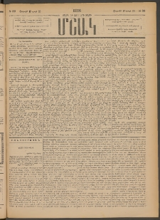 Մշակ, 1886, Տասն եւ չորրորդ տարի, Թիւ 33 (Շաբաթ, Մարտի 22)