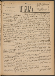 Մշակ, 1886, Տասն եւ չորրորդ տարի, Թիւ 34 (Երեքշաբթի, Մարտի 25)