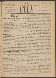 Մշակ, 1886, Տասն եւ չորրորդ տարի, Թիւ 35 (Հինգշաբթի, Մարտի 27)