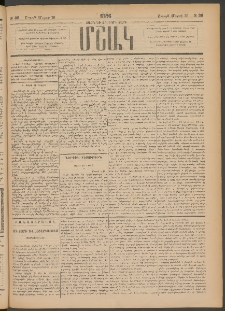 Մշակ, 1886, Տասն եւ չորրորդ տարի, Թիւ 36 (Շաբաթ, Մարտի 29)