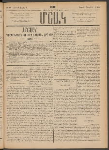 Մշակ, 1886, Տասն եւ չորրորդ տարի, Թիւ 39 (Շաբաթ, Ապրիլի 5)
