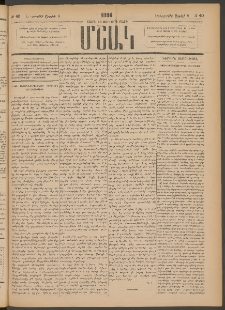 Մշակ, 1886, Տասն եւ չորրորդ տարի, Թիւ 40 (Երեքշաբթի, Ապրիլի 8)
