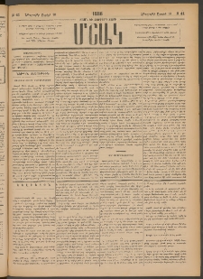 Մշակ, 1886, Տասն եւ չորրորդ տարի, Թիւ 41 (Հինգշաբթի, Ապրիլի 10)