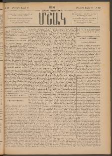 Մշակ, 1886, Տասն եւ չորրորդ տարի, Թիւ 42 (Հինգշաբթի, Ապրիլի 17)