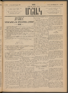 Մշակ, 1886, Տասն եւ չորրորդ տարի, Թիւ 44 (Չորեքշաբթի, Ապրիլի 23)