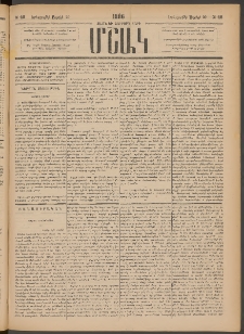 Մշակ, 1886, Տասն եւ չորրորդ տարի, Թիւ 46 (Երեքշաբթի, Ապրիլի 29)