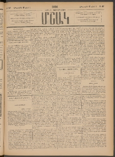 Մշակ, 1886, Տասն եւ չորրորդ տարի, Թիւ 47 (Հինգշաբթի, Մայիսի 1)