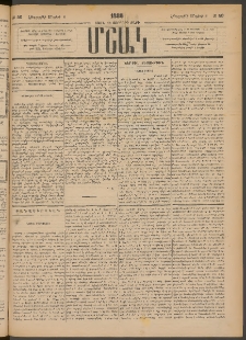 Մշակ, 1886, Տասն եւ չորրորդ տարի, Թիւ 50 (Հինգշաբթի, Մայիսի 8)
