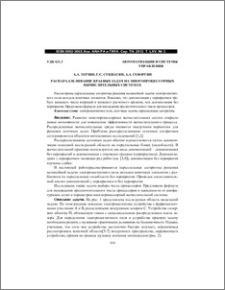 Распараллеливание краевых задач на многопроцессорных вычислительных системах