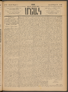 Մշակ, 1886, Տասն եւ չորրորդ տարի, Թիւ 51 (Շաբաթ, Մայիսի 10)