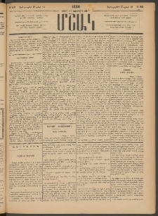 Մշակ, 1886, Տասն եւ չորրորդ տարի, Թիւ 52 (Երեքշաբթի, Մայիսի 13)