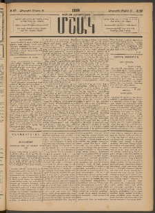 Մշակ, 1886, Տասն եւ չորրորդ տարի, Թիւ 53 (Հինգշաբթի, Մայիսի 15)