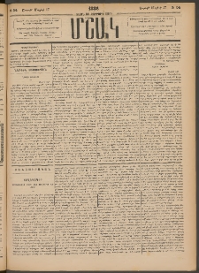 Մշակ, 1886, Տասն եւ չորրորդ տարի, Թիւ 54 (Շաբաթ, Մայիսի 17)