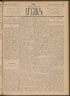 Մշակ, 1886, Տասն եւ չորրորդ տարի, Թիւ 55 (Երեքշաբթի, Մայիսի 20)