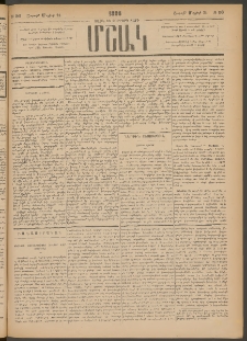 Մշակ, 1886, Տասն եւ չորրորդ տարի, Թիւ 56 (Շաբաթ, Մայիսի 24)