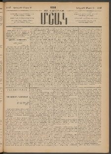 Մշակ, 1886, Տասն եւ չորրորդ տարի, Թիւ 57 (Երեքշաբթի, Մայիսի 27)