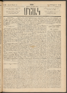 Մշակ, 1886, Տասն եւ չորրորդ տարի, Թիւ 59 (Շաբաթ, Մայիսի 31)