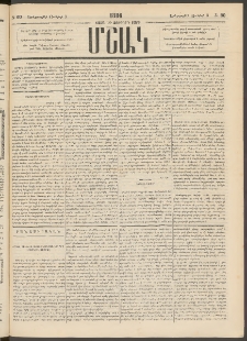Մշակ, 1886, Տասն եւ չորրորդ տարի, Թիւ 60 (Երեքշաբթի, Յունիսի 3)
