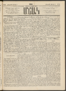 Մշակ, 1886, Տասն եւ չորրորդ տարի, Թիւ 61 (Հինգշաբթի, Յունիսի 5)