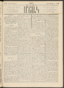 Մշակ, 1886, Տասն եւ չորրորդ տարի, Թիւ 62 (Շաբաթ, Յունիսի 7)