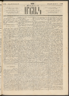 Մշակ, 1886, Տասն եւ չորրորդ տարի, Թիւ 64 (Հինգշաբթի, Յունիսի 12)