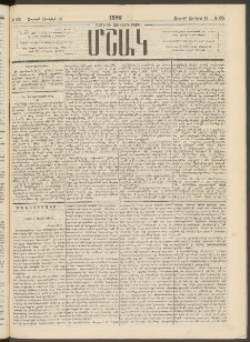 Մշակ, 1886, Տասն եւ չորրորդ տարի, Թիւ 65 (Շաբաթ, Յունիսի 15)