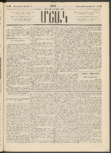 Մշակ, 1886, Տասն եւ չորրորդ տարի, Թիւ 66 (Երեքշաբթի, Յունիսի 17)