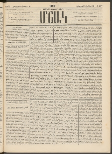 Մշակ, 1886, Տասն եւ չորրորդ տարի, Թիւ 67 (Հինգշաբթի, Յունիսի 19)