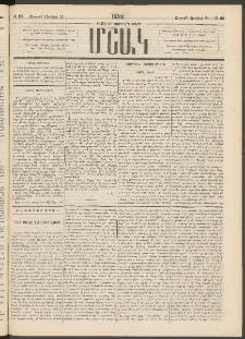 Մշակ, 1886, Տասն եւ չորրորդ տարի, Թիւ 68 (Շաբաթ, Յունիսի 21)