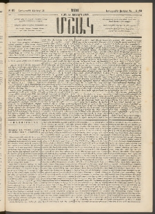 Մշակ, 1886, Տասն եւ չորրորդ տարի, Թիւ 69 (Երեքշաբթի, Յունիսի 24)