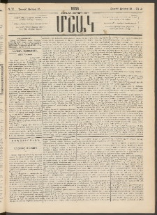 Մշակ, 1886, Տասն եւ չորրորդ տարի, Թիւ 71 (Շաբաթ, Յունիսի 28)