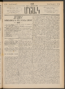 Մշակ, 1886, Տասն եւ չորրորդ տարի, Թիւ 74 (Շաբաթ, Յուլիսի 5)