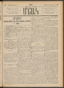 Մշակ, 1886, Տասն եւ չորրորդ տարի, Թիւ 76 (Հինգշաբթի, Յուլիսի 10)
