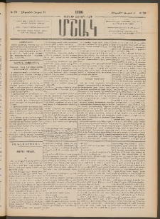 Մշակ, 1886, Տասն եւ չորրորդ տարի, Թիւ 79 (Հինգշաբթի, Յուլիսի 17)