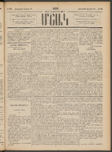 Մշակ, 1886, Տասն եւ չորրորդ տարի, Թիւ 85 (Հինգշաբթի, Յուլիսի 31)