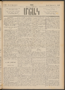 Մշակ, 1886, Տասն եւ չորրորդ տարի, Թիւ 86 (Շաբաթ, Օգոստոսի 2)