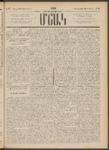 Մշակ, 1886, Տասն եւ չորրորդ տարի, Թիւ 87 (Երեքշաբթի, Օգոստոսի 5)