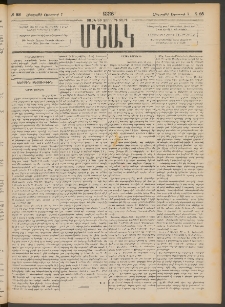 Մշակ, 1886, Տասն եւ չորրորդ տարի, Թիւ 88 (Հինգշաբթի, Օգոստոսի 7)