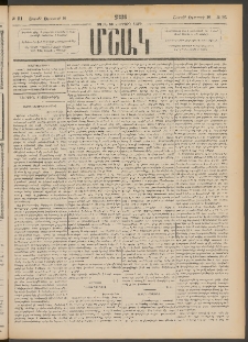 Մշակ, 1886, Տասն եւ չորրորդ տարի, Թիւ 91 (Շաբաթ, Օգոստոսի 16)