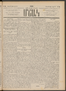 Մշակ, 1886, Տասն եւ չորրորդ տարի, Թիւ 94 (Շաբաթ, Օգոստոսի 23)
