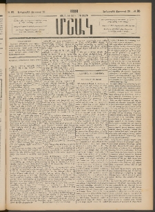Մշակ, 1886, Տասն եւ չորրորդ տարի, Թիւ 95 (Երեքշաբթի, Օգոստոսի 26)