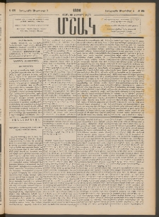 Մշակ, 1886, Տասն եւ չորրորդ տարի, Թիւ 98 (Երեքշաբթի, Սեպտեմբերի 2)